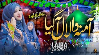 New Rabi Ul Awal Title Naat 2024  Pahro Salle Allah  Aamina Da Lal Aagya  Laiba Fatima [upl. by Catlee806]