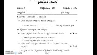 IQP  AP 8th Class Telugu FA2 Question Paper 2024  Important Question Papers [upl. by Frohne]