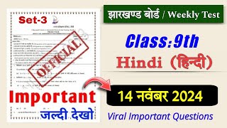 jac board 14 November class 9 Hindi weekly Test paper 2024 🤓 jac 9th weekly Test paper  9 Hindi [upl. by Cohe]