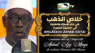 🛑 Khilâssou Zahàb chapitre 12  Lascension Mirraj lhégire 622  Par Abdou Aziz Mbaye [upl. by Brittni]