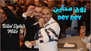 Bilal Sghir 2023  Zouj Mhayen Dey Dey زوج محاين داي داي ©️ Avec Mito Live Mariage [upl. by Taub]