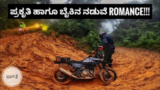 ಸಂಸೆ  ಡಿಡುಪೆ ಆಫ್ರೋಡ್  Samse  Didupe Offroad Royal Enfield Himalayan [upl. by Jamey]