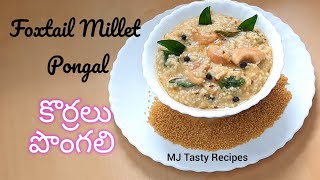 Foxtail Millet Pongal Recipe  కొర్రలు పొంగలి  Millet Pongal Korralu Pongali [upl. by Cindelyn780]