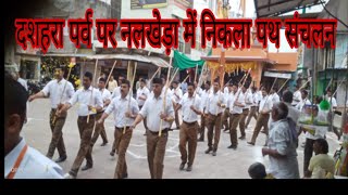 AGAR TV नलखेड़ा में दशहरा पर्व पर निकला RSS का विशाल पथ संचलन [upl. by Erdnaed138]