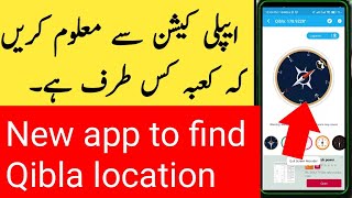 khana kaba ke direction ka pata kaisy lagay  How to find a Qibla location using Qibla connect app [upl. by Strohbehn524]