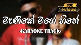 Manike Mage Hitheමැණිකේ මගේ හිතේ Karaoke  Cover Version by Yohani [upl. by Rimola94]