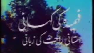 Fehmida ki kahani Ustani Rahat ky Zubani فہمیدہ کی کہانی استانی راحت کے زبانی [upl. by Mickey]