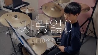 2000년대 히트곡 FT아일랜드  사랑앓이 드럼 커버 연주  Drum cover  추억의 노래😎 [upl. by Notgnirra563]