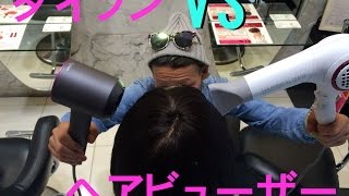 【warphair森泉】ダイソンドライヤーVSヘアビューザー [upl. by Kerk741]