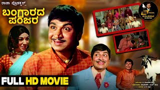 Bangarada Panjara  Kannada Full Movie  DrRajkumar  Aarathi  KS Ashwath  Comedy Movie [upl. by Nahtaoj457]