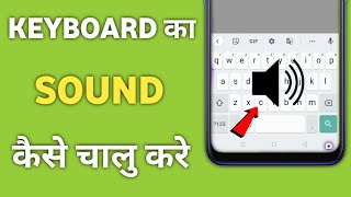 Keyboard Mein Sound kaise Lagaye  Typing Sound kaise chalu kare  Realme Phone [upl. by Enetsuj]