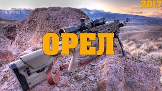 Боевик ОРЕЛ 2017 крутейший русский фильм новинка 2017 [upl. by Anura]