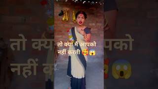 Pati patni ka pyar 🥰😱comedyfunnycomedyvideofunnyshortsshortsfeed🤣😂 [upl. by Forkey]