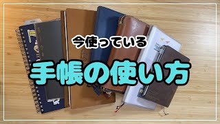 【手帳会議】来年の手帳を決める前に今使ってる手帳を整理します [upl. by Hourihan]