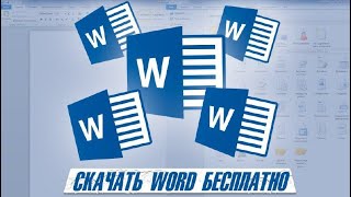 ДВА СПОСОБА ПО УСТАНОВКЕ WORD word tutorial ворд microsoft microsoftword microsoftoffice [upl. by Laamaj]