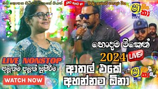 SHAA FM SINDU KAMARE WITH SANUHARE  New Sinhala Nonstop Collection 2024  New sinhala songs [upl. by Eneladgam]