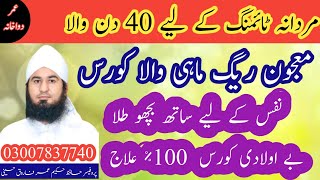 Mardana Timing Ke Leye 40 Din Wala Mahjune Raig Mahi Wala Course  Sath Biccho Tila  Umar Dawakhana [upl. by Scrogan]