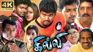 Ghilli Full Movie Tamil  Vijay  Trisha  Prakash Raj  Vidyasagar  Ashish Vidyarthi  Dhamu [upl. by Atinram]