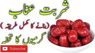 Sharbat e Unab Banany Ka Tarika  Sharbat unab Recipe  Sharbat Unaab Benefits in Hindi [upl. by Hampton]