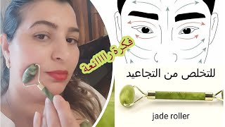 تجربتي مع حجر اليشمjade rollerمع طريقة إستعمالها وفوائدها على البشرة [upl. by Gnov]