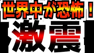 【緊急事態】【中国→日本→世界→米国】これは米国だけの暴落ではなく世界同時崩壊の危機！！ [upl. by Letsirc]