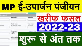 Mp Euparjan Kharib Fasal Panjiyan 202223 kaise kare  पंजीयन कैसे करे ऑनलाइन मोबाइल से 202223 [upl. by Obe]