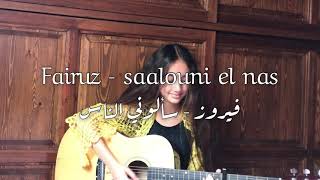 Fairuz  Sa2alouni Nas  فيروز  سألوني الناس  Cover guitar By Kawtar ♥️ [upl. by Williamson]