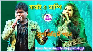 Raah Mein Unse Mulaqat Ho Gayi  Babai and Shilpa Duyet Song  7407670105 [upl. by Hajin733]