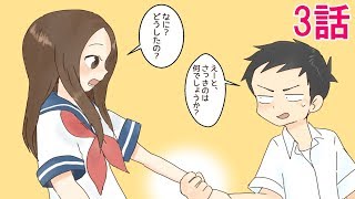 【からかい上手の高木さんＳＳ漫画】高木さんと休日映画デートの約束をする西片だったが…高木さんと西片の映画デート編！【3話】 [upl. by Yemrej319]