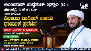 Anjuman Quvvatul Islam R Jokatte  Rifayee Ratheeb amp Islmaic Speech  Noufal Saqaufi Kalasa [upl. by Nala603]