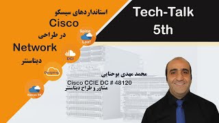 طراحی دیتاسنتر  Cisco Network Data Center Design [upl. by Dearr]