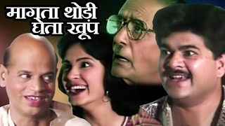 Magata Thodi Gheta Khup  Marathi Full Drama  Prashant Damle Gauri Khardenavis Yadwadkar [upl. by Llerehc]