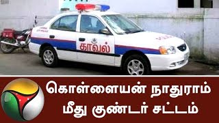 Goondas Act on Kolathur Robbery Case Accused Nathuram  KolathurRobbery goondasact Nathuram [upl. by Kcid]