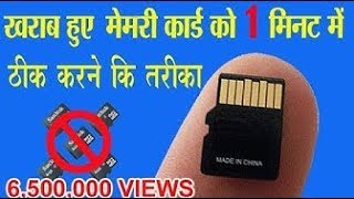 kisi bhi kharab memory card ko kaise thik kre  How to repair corrupted memory card [upl. by Janek]