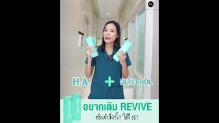 อยากเติม Belotero Revive ต้องทำกี่ครั้ง ใช้กี่ cc [upl. by Nuahsad]