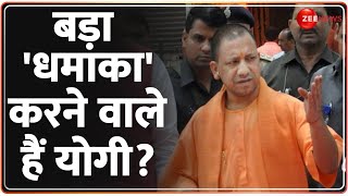 Deshhit बड़ा धमाका करने वाले हैं योगी  Maharashtra Election 2024 Update  CM Yogi  Hindi News [upl. by Atener]