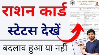 Ration Card Online Application Status  Ration Card Status Kaise Check Kare 2023 [upl. by Vivienne]