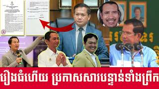 Khmer Political News Khmer News Today Cambodia Daily News 28march2024 [upl. by Eisinger]