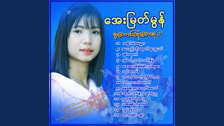 Ah Nine Mae Myint Tar [upl. by Klarrisa]