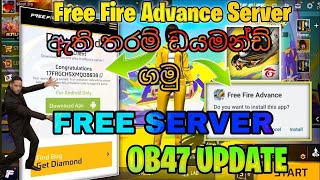 FREE FIR ADVANcE SERVER NEW UPDATE 2024 👈🎯🎯අන්ලිමිටඩ් ඩයමන්ඩ් ගමු 💔💔👺👺❤❤😥😘🌸💕😍 [upl. by Bord503]