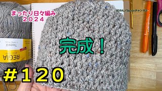 120 模様編みを減らしてみました【まったり日々編み♬2024】 [upl. by Adliwa]