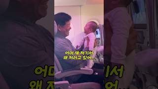 비행기 옆자리 승객에게 맡겼을 때 아기 반응👶🏻 둥이육아 쌍둥이육아 5개월아기 [upl. by Ollayos]