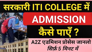 सरकारी ITI College में Admission कैसे पाएँ   Government ITI College Admission Process [upl. by Aklog]