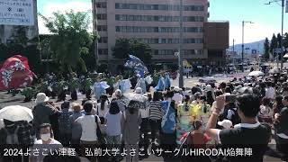 【2024 よさこい津軽】よさこい 弘前大学よさこいサークルHIRODAI焔舞陣 [upl. by Aigroeg]