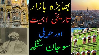 Bhabra Bazar Rawalpindi  The History Unfolds [upl. by Euqinomahs]