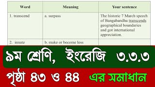 English class 9 page 4344  Chapter 333 class 9 English page 43  ৯ম শ্রেণীর ইংরেজি পৃষ্ঠা ৩৪ [upl. by Firehs]