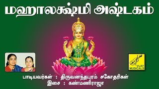 மஹாலக்ஷ்மி அஷ்டகம்  Mahalakshmi Astakam  Mahishasura Mardini  Trivandrum Sisters  Vijay Musicals [upl. by Naujd189]