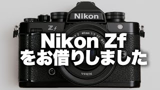 【Nikon】ニコンZfとZ40mmf20 SEをお借りしましたのでがっつりレビュー。 [upl. by Till]