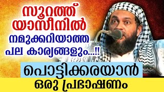 അറിഞ്ഞാൽ കരഞ്ഞു പോകും ഈ യാസീൻഅതും പേടിപ്പിക്കുന്നത്  Abu Shammas Moulavi New Islamic Speech 2020 [upl. by Llekcor]