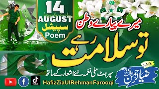 New Milli Naghma2024Mare Pyare Watan Tu Salamat RaheHafiz Zia Ul Rehman Farooqi14Agst Latest Song [upl. by Gerc]